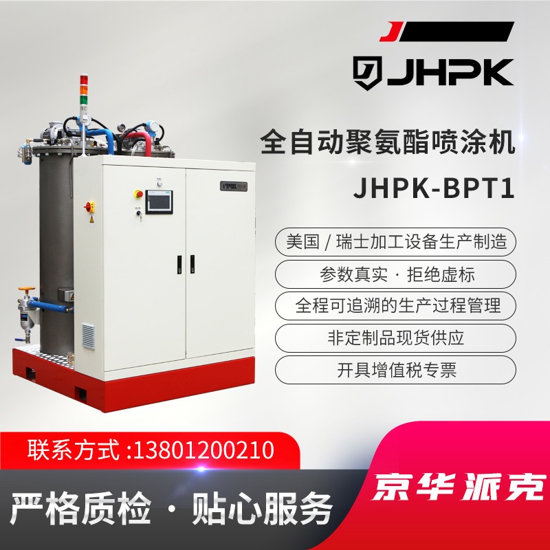 聚氨酯发泡喷涂机  JHPK-BPT1 聚氨酯冷库喷涂机图片