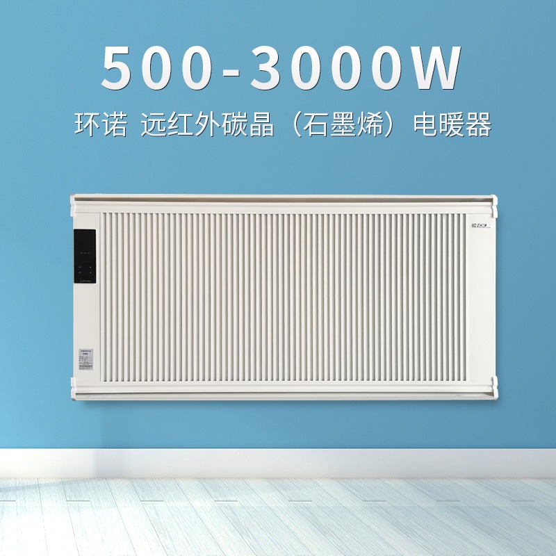 环诺 碳晶电暖器 双面铝镁合金取暖器 石墨烯电暖气 商用办公电暖气 2000W