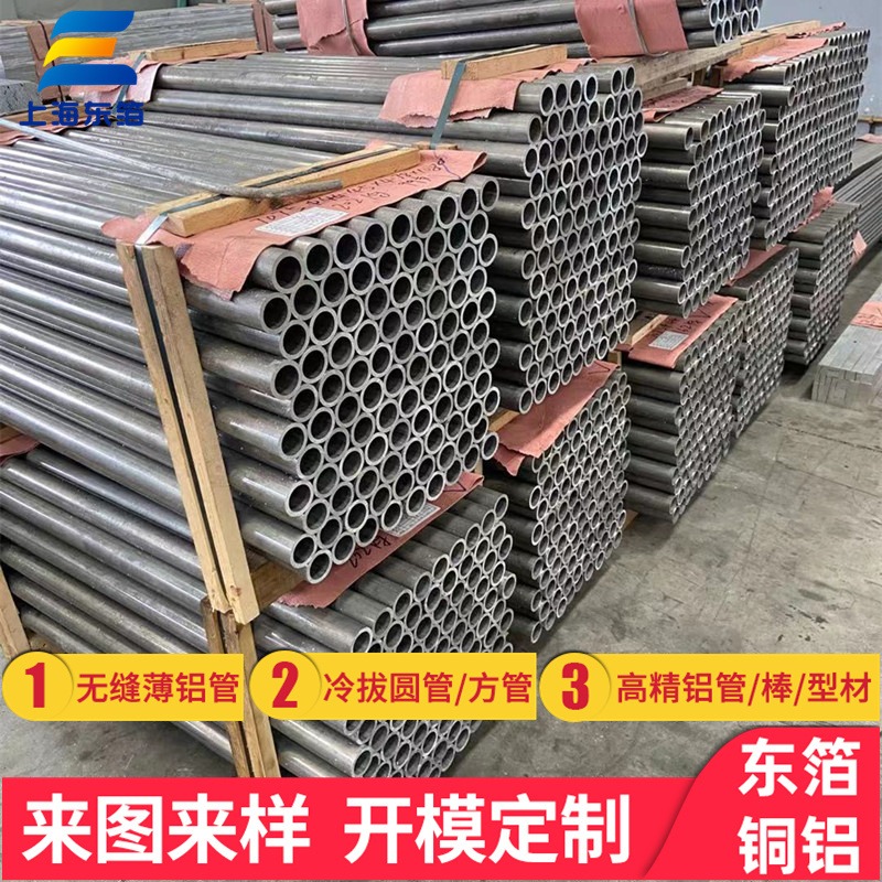 上海东箔直供5083铝管 冷拔铝材定制