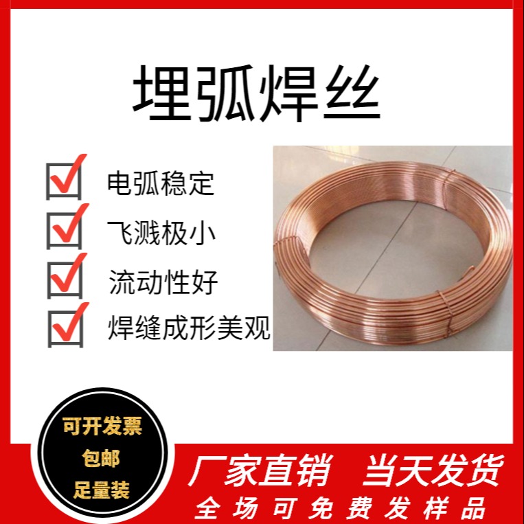 TH550-NQ-Ⅲ耐候钢镀铜埋弧焊丝