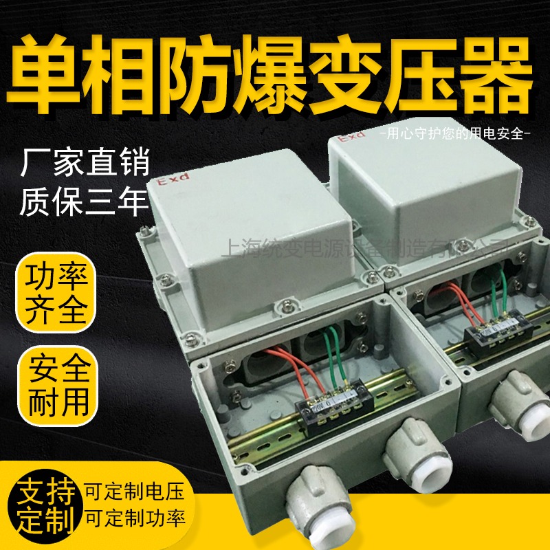 上海统变 防爆BBK-5KVA2kva单相行灯变压器380V220V变127v48v36V24V12V可订做
