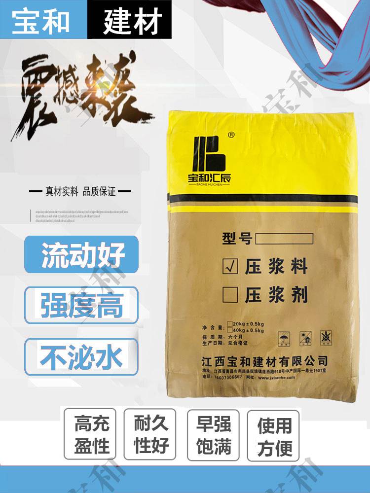安徽安庆桐城公路BH-1压浆剂宝和汇辰性能可靠