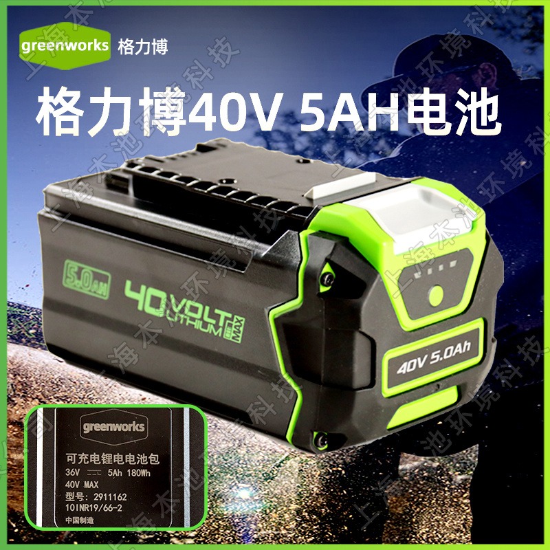 Greenworks 格力博40V通用电池吹风机鼓风机吸尘机4Ah/5Ah/26Ah电池通用配件包邮