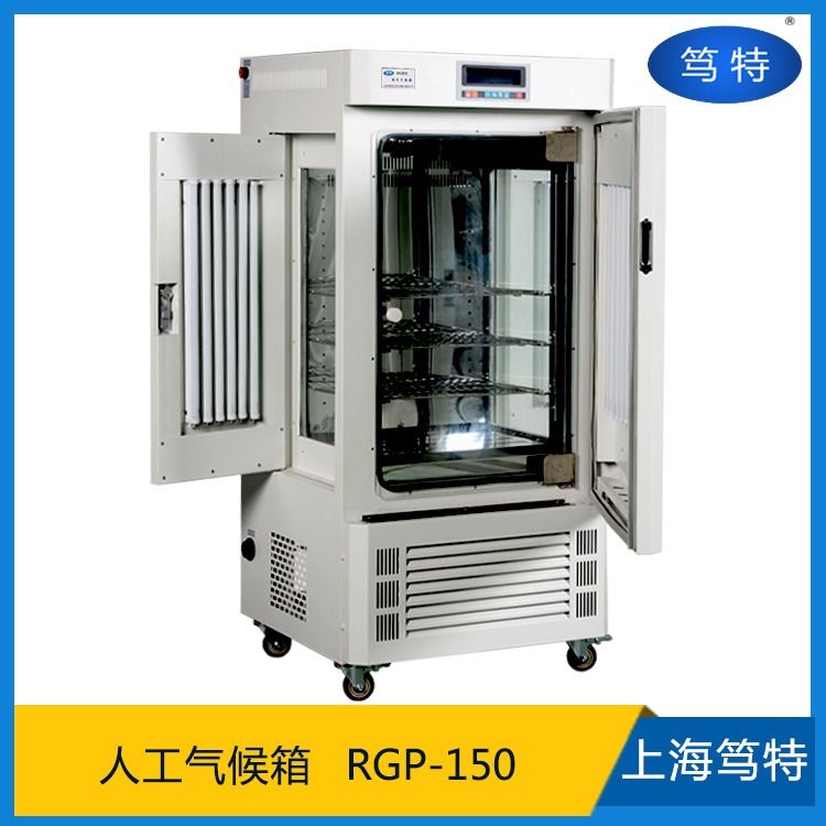 笃特厂家直销RGP-150恒温恒湿光照气候箱 智能人工气候培养箱