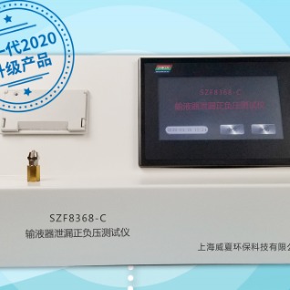 杭州威夏SZF8368-C输液器泄漏正负压测试仪厂家价格