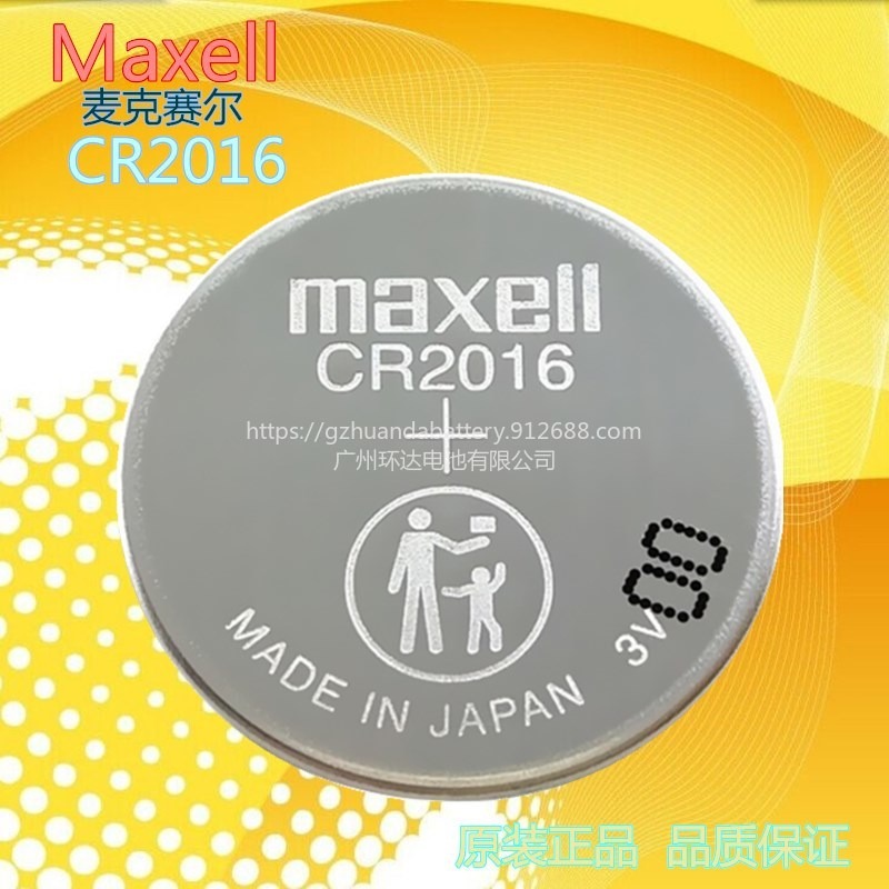Maxell万胜CR2016电子手表车钥匙遥控器体重秤BIOS主板3V电池