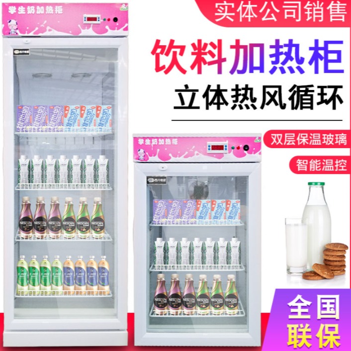 浩博牛奶加热柜 XF-68加热柜学生奶柜 幼儿园饮料加热保温  超市商用自动智能热饮展示柜