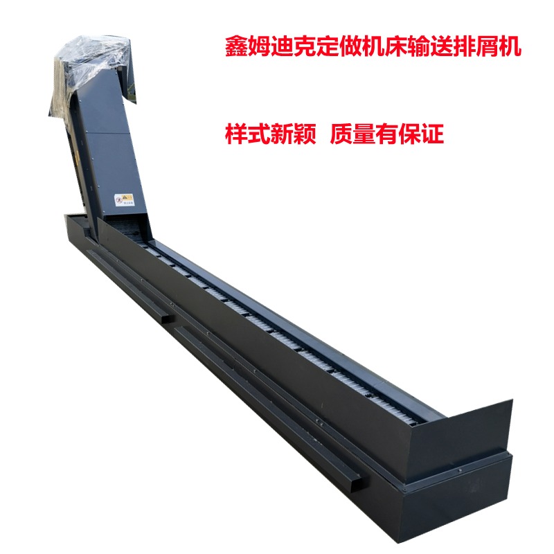 青州机床排屑机 加工中心链板式排削器鑫姆迪克定制