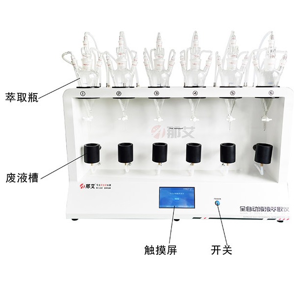 全自动液液萃取仪,可自动萃取自动加液自动放气,可一次性萃取1至6个样品
