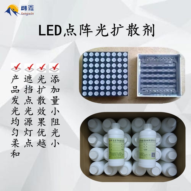 led点阵光扩散剂 匀光剂 发光均匀柔和添加量小高透光率图片