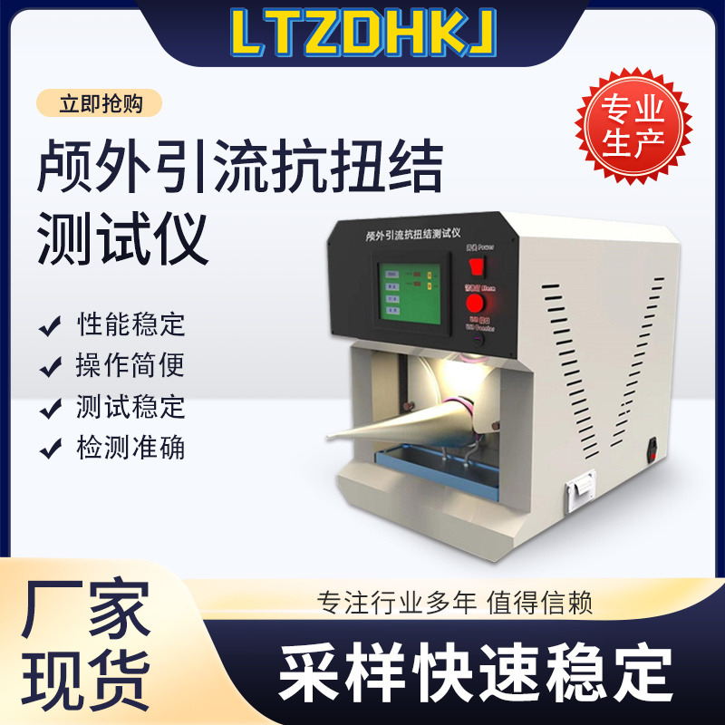 颅外引流抗扭结测试仪 YY/T 1287.1-2016 公称规格连续测量 理涛 LT-Z221