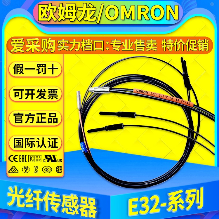 欧姆龙OMRON传感器E32-D12R D15YR D15ZR D211R D24R D32L D51 D61-S