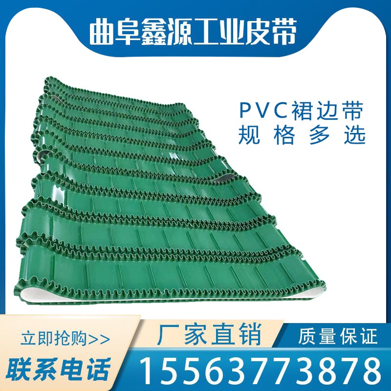 加工定制 PVC挡板带 药材种植机械输送带  蔬菜栽苗机输送带