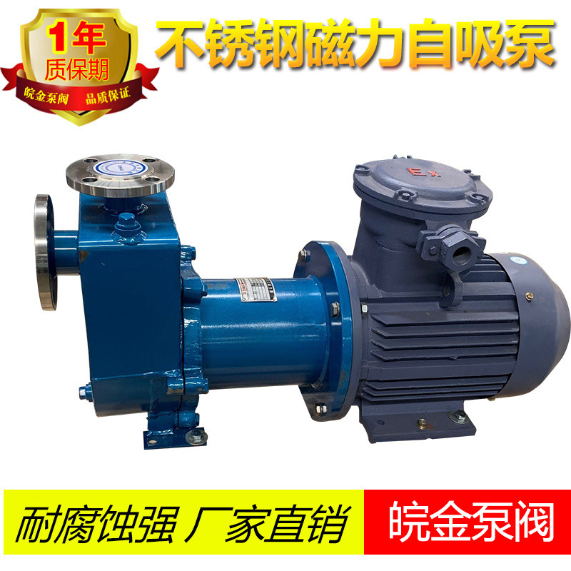 ZCQ不锈钢自吸泵 自吸式离心泵 自吸磁力泵 磁力泵 自吸式磁力驱动泵