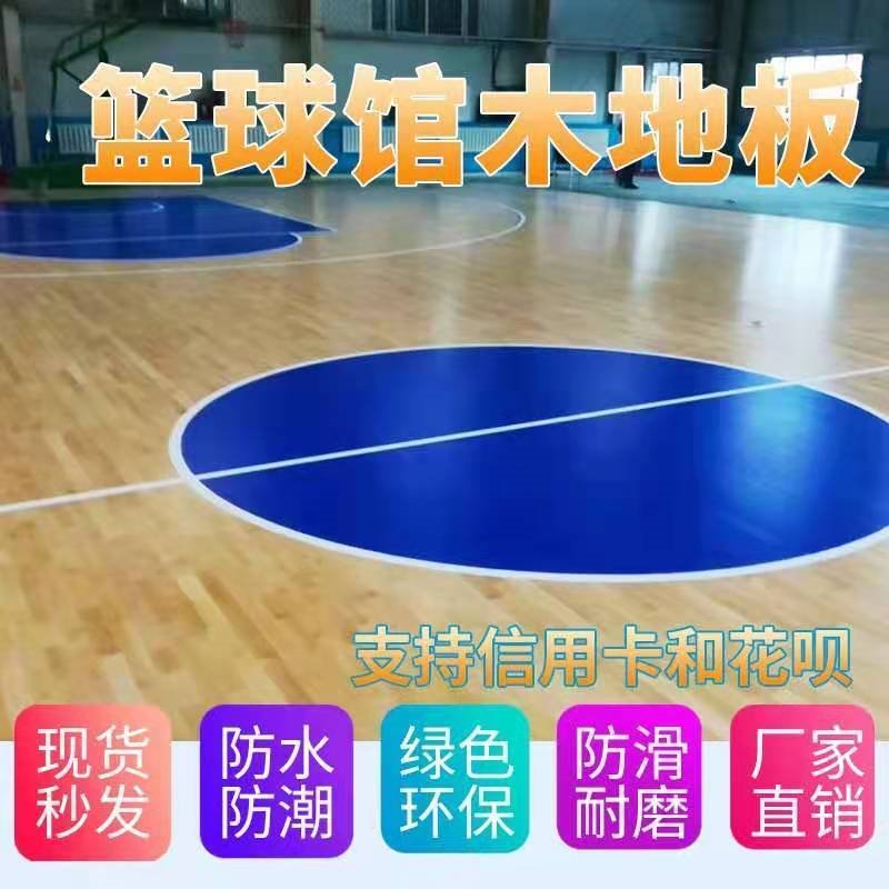 生产篮球馆乒乓球馆运动木地板枫桦木B级板材实木单层龙骨结构