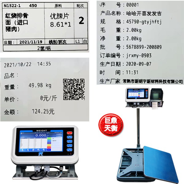 食品厂配料主料辅料添加剂称重记录高精度电子秤自动打印标签小票