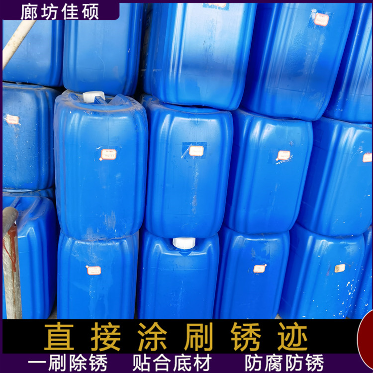 磷化除油除锈剂 铁锈转化剂实时报价 防锈润滑剂图片