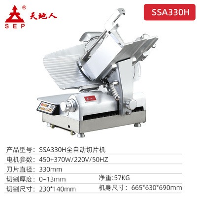 重庆天地人切片机 SSA330H全自动切片机 专业削牛肉卷机