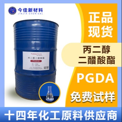 成膜助剂 丙二醇二醋酸酯 PGDA 涂料油墨胶粘剂树脂合成图片