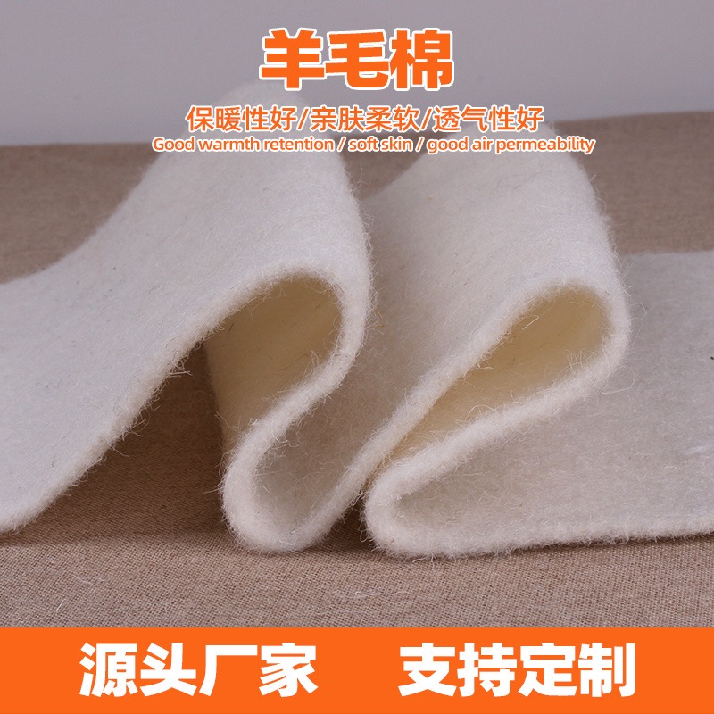 供应80-800gsm羊毛棉 羊绒棉 羊毛絮片生产厂家图片
