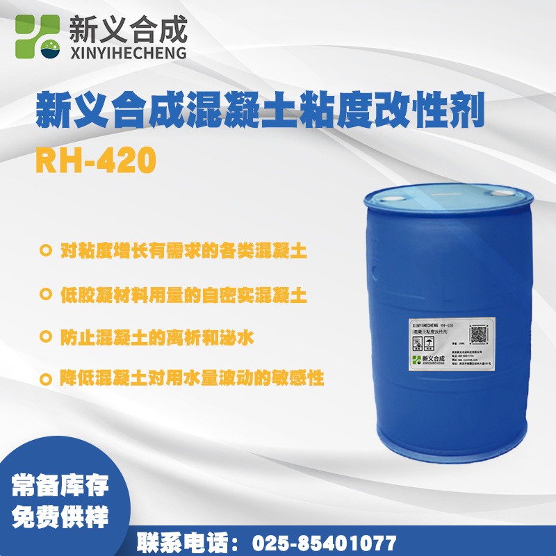 新义合成RH-420混凝土粘度改性剂 品质保证 按时发货源头工厂混凝土保水剂