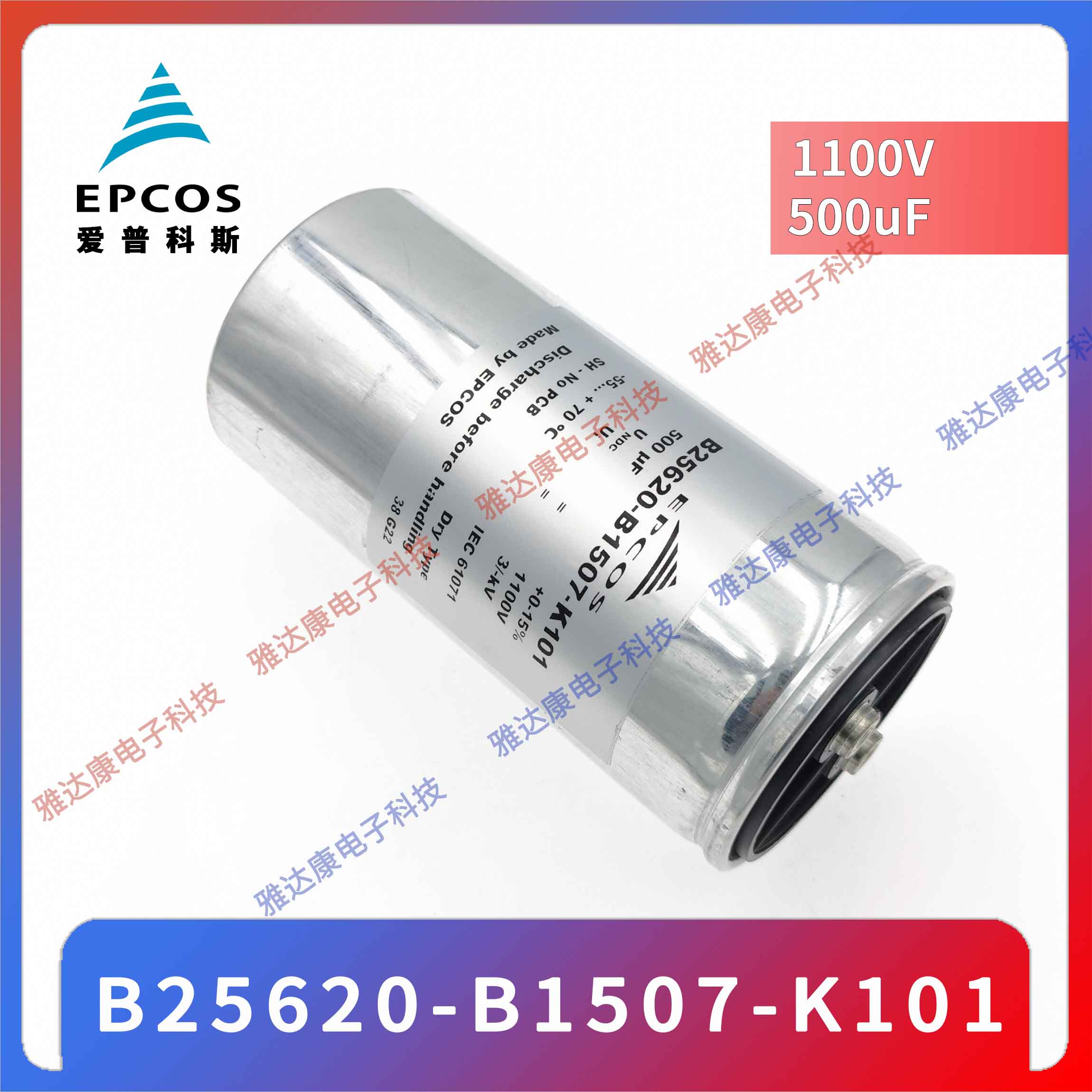 EPCOS电容器薄膜电容 B32361B3107J030 460V/330V 100uF 63.5×132mm