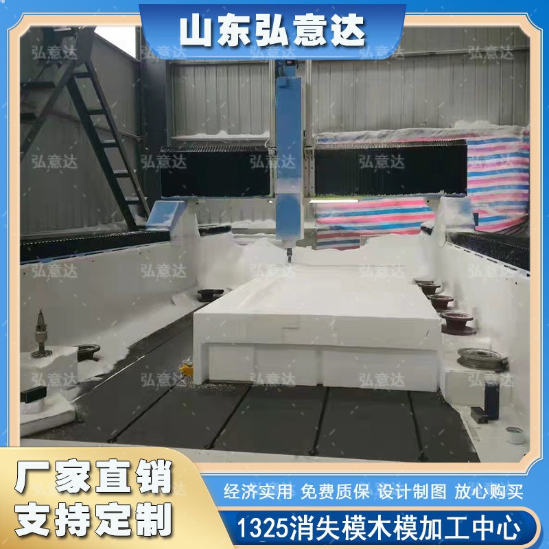 弘意达-HYD1325消失模木模加工中心新型木工机床支持定制厂家直销