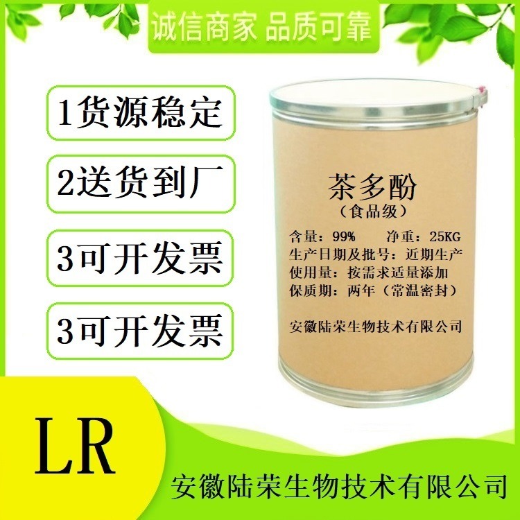 食品级茶多酚生产厂家直销 批发茶多酚原料 提供样品