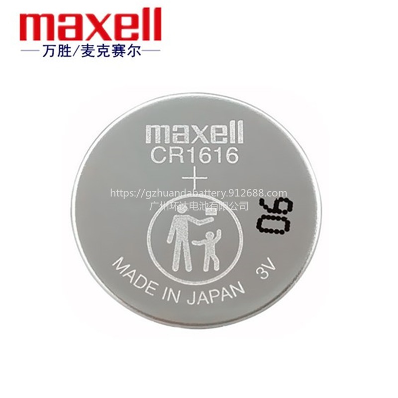 maxell万胜CR1616蓝牙设备计算器手表车钥匙遥控器3V纽扣电池