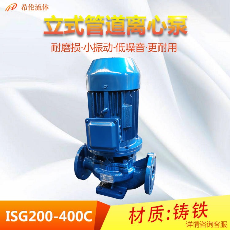 循环增压泵 立式高扬程管道离心泵 ISG200-400C 22kw 上海希伦厂家 充足库存