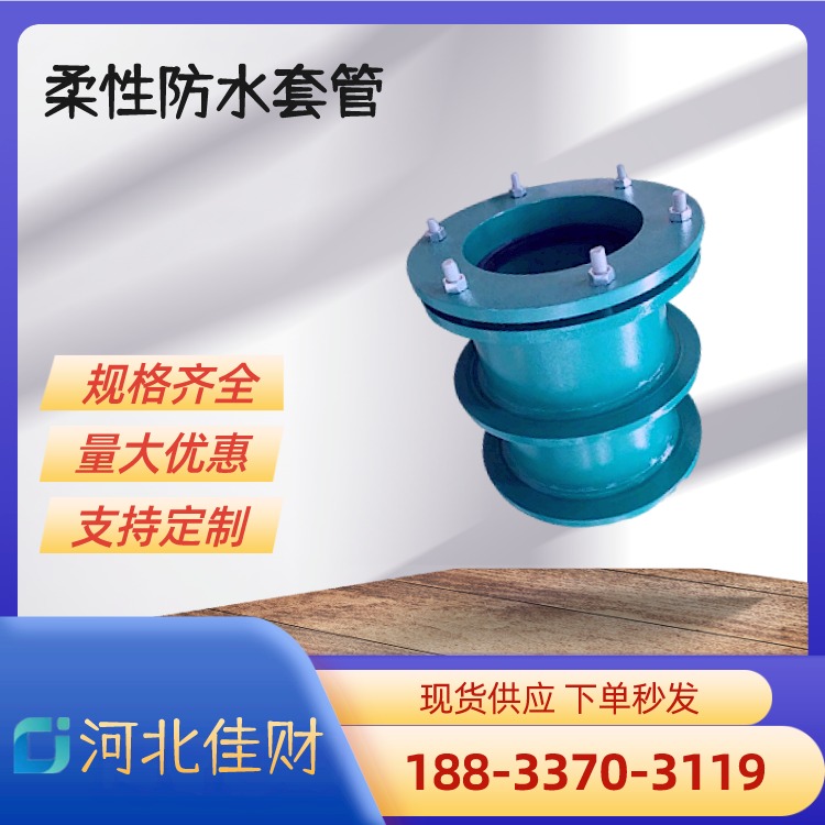 DN200柔性防水套管 永胜厂家销售ABC型柔性防水套管 刚性防水套管