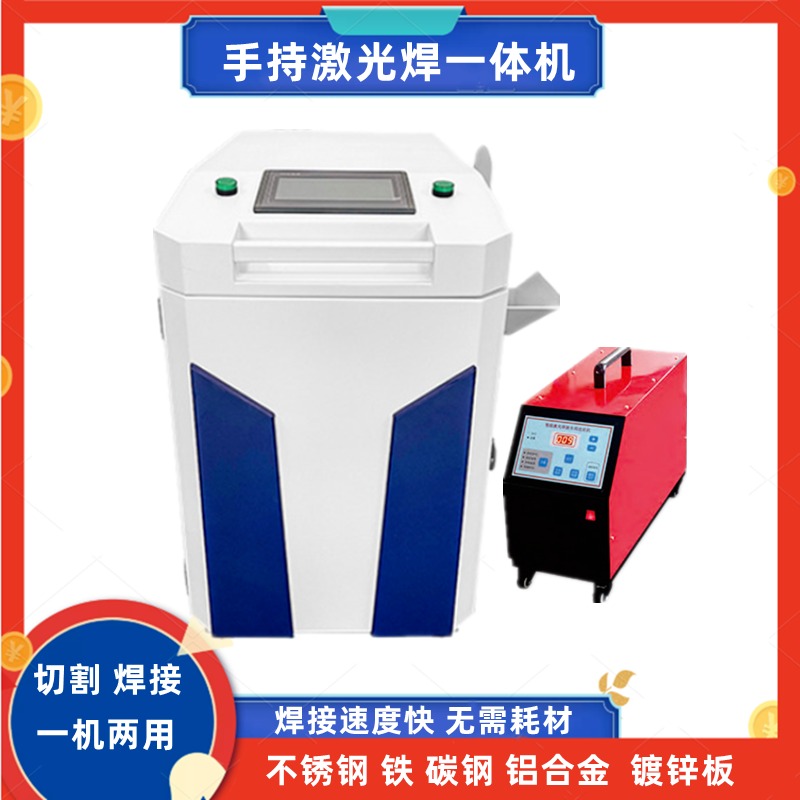 激光手持焊冷水机 便携式一体小机柜 焊接 清洗切割一体机 森奥智能