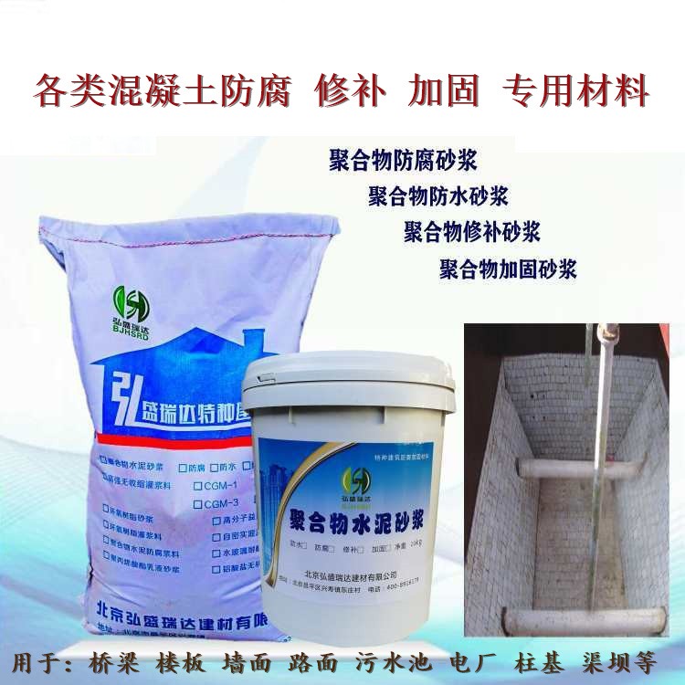 北京聚合物防腐防水砂浆