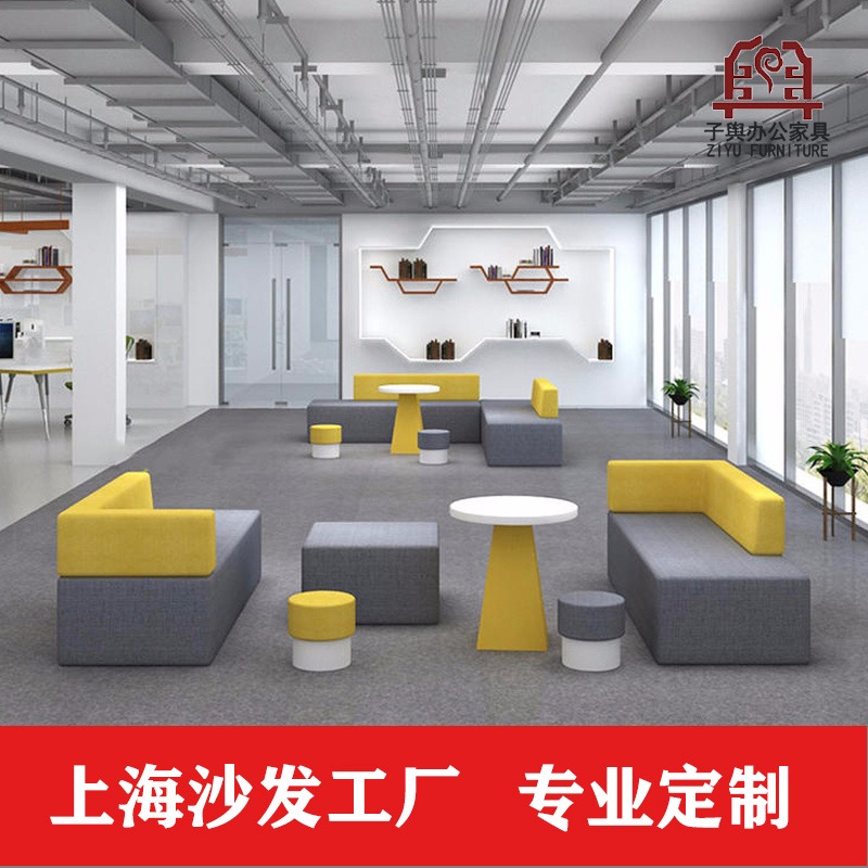 上海休闲沙发 创意组合沙发 培训机构 银行等候 布艺休闲沙发 子舆家具图片
