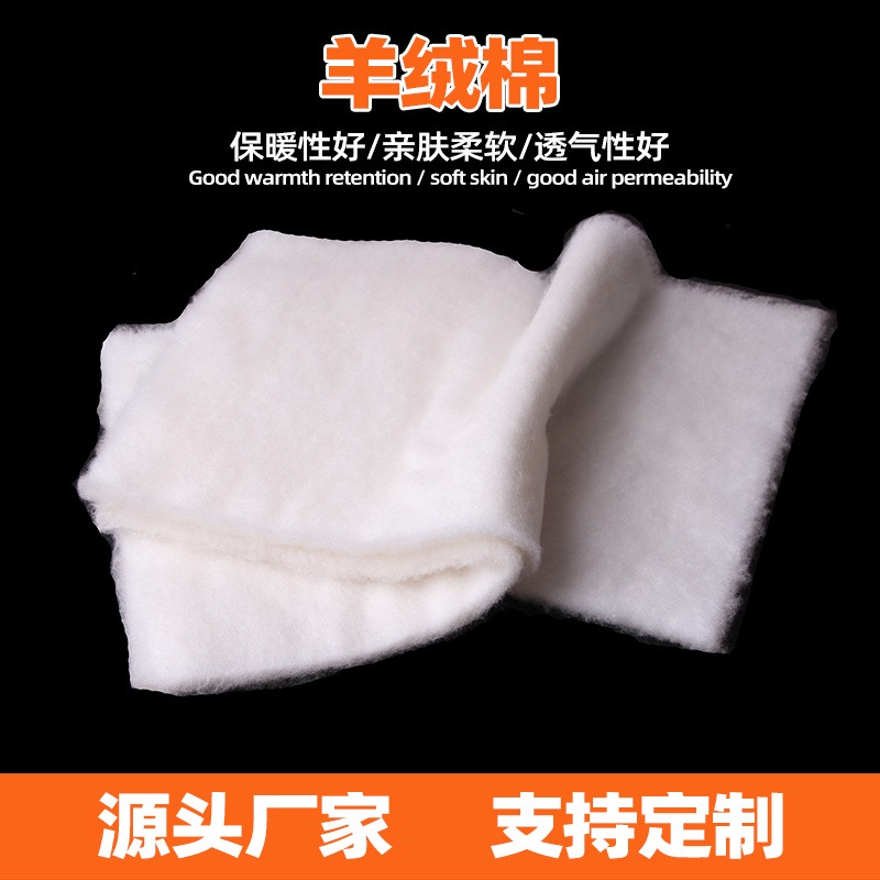 生产羊绒棉絮片 被子服装填充用羊毛棉 手感柔软羊绒棉工厂图片