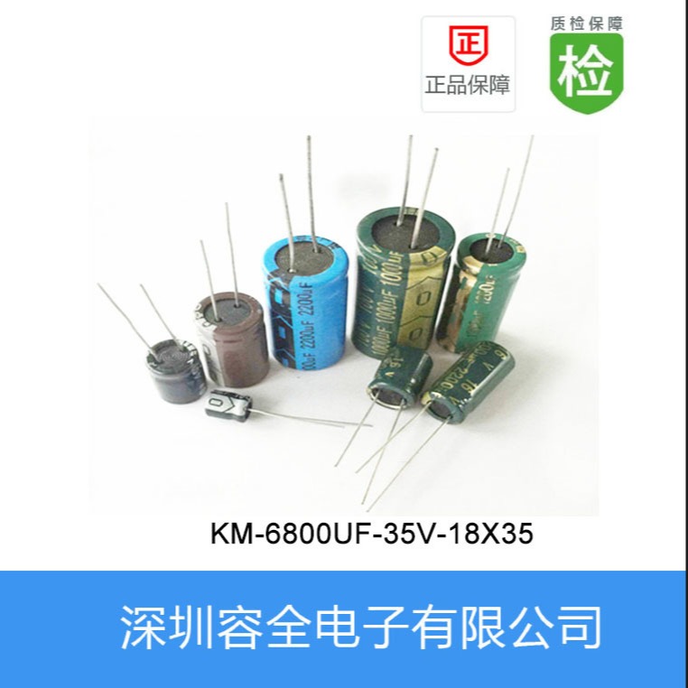 直插电解电容KM-6800UF-35V-18X35