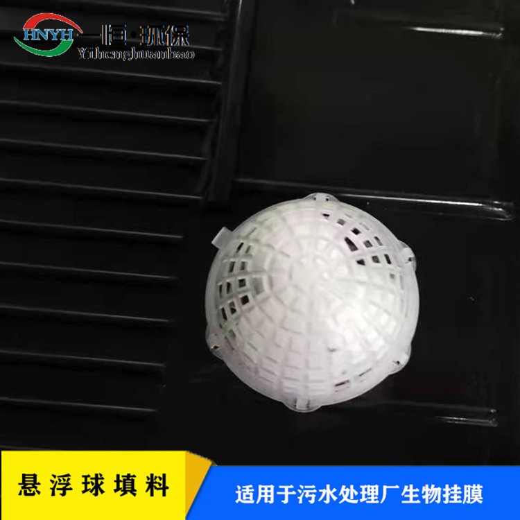 悬浮球纤维球填料 一恒实业 火山岩球型填料 净水悬浮球填料 生产厂家