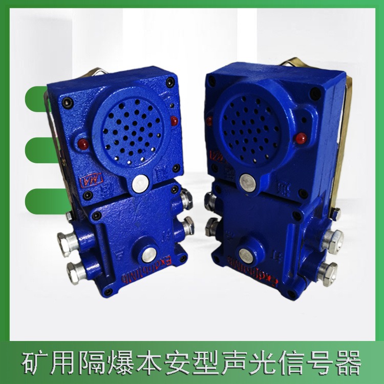 声光组合信号器  KXJH-127  XJH-36矿用隔爆兼本质安全型声光信号器