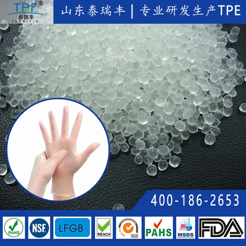 食品级TPE医用级TPE手套TPE透明TPE可替代乳胶高弹性TPE泰瑞丰TPE源头厂家