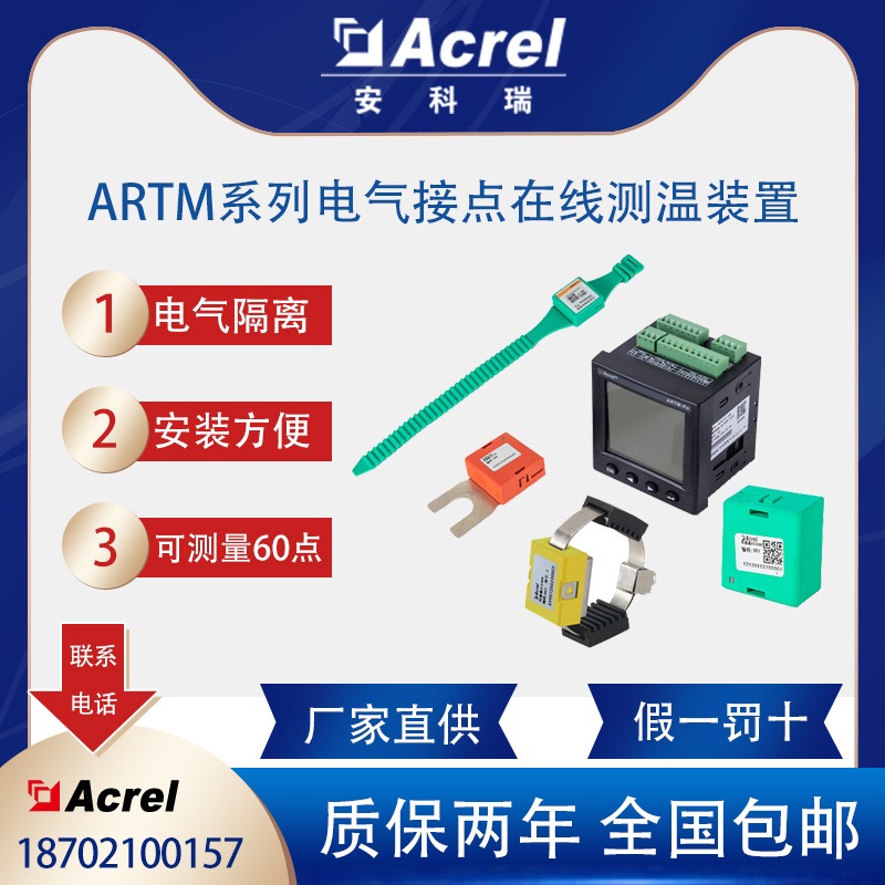 安科瑞ARTM-Pn开孔式高低压柜无线测温装置无线测温显示单元可接收60个ATE系列传感器开孔式图片