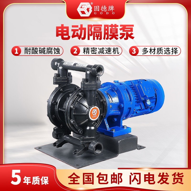 上海边锋固德牌铸钢DBY3-10GTFF污水泵排污泵电动隔膜泵