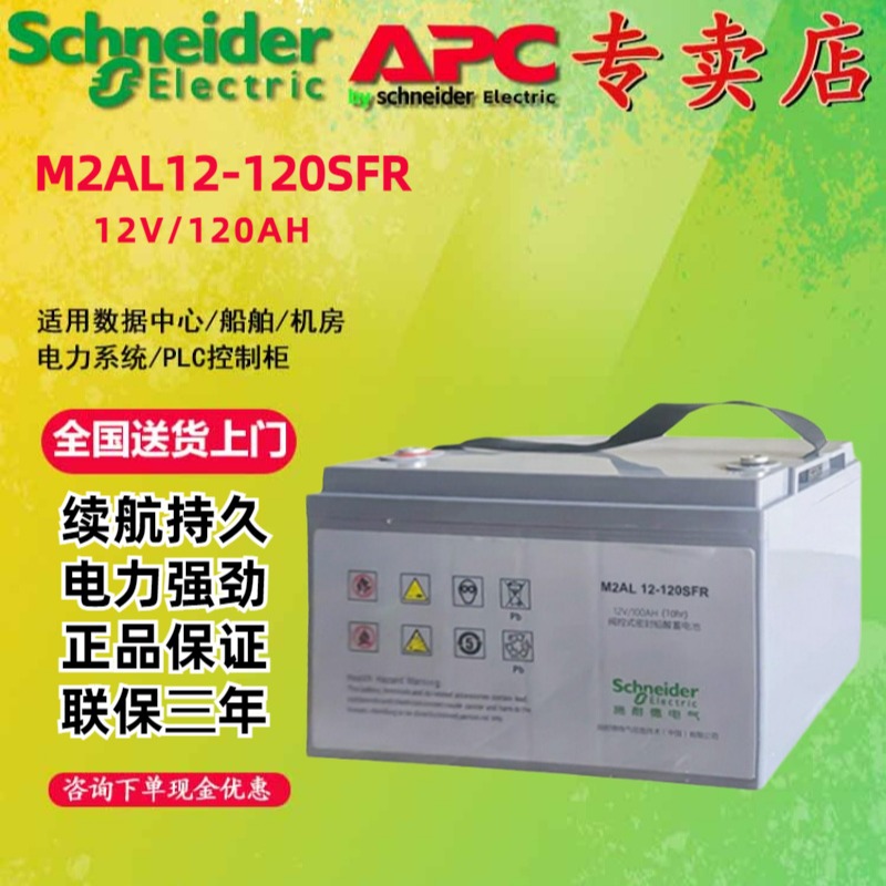 施耐德M2AL-120SFR  12V33/55/65/100/120/150/200AH   UPS电源蓄电池