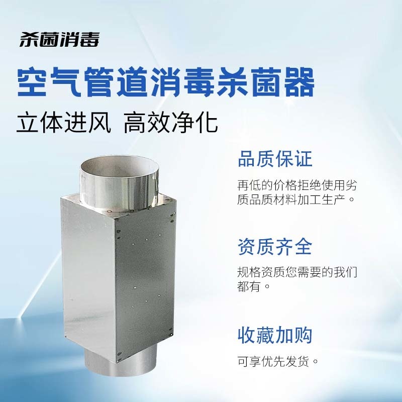 六联环保供应 FT-UVC85-2 空气杀菌器 光氢离子紫外线消毒器 厂家可定制