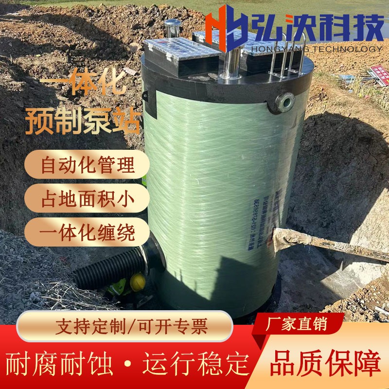 弘泱机械 江苏扬州玻璃钢一体化提升泵站 雨水收集 地埋式排污泵站 远程控制