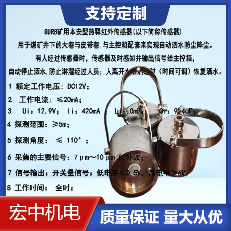 矿用自动洒水降尘装置用热释传感器  ZP-12R矿用本安型热释传感器 风门对射红外传感器