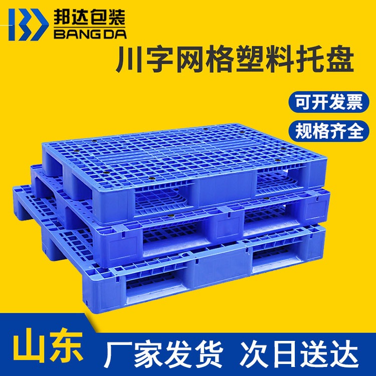 1210川字网格塑料托盘 叉车托盘仓库防潮板垫板塑料卡板