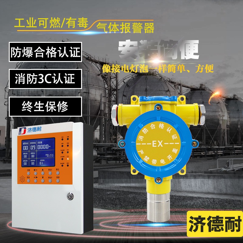 化工厂罐区液化气检测报警器 联网型监测便携式酒精气体检测仪