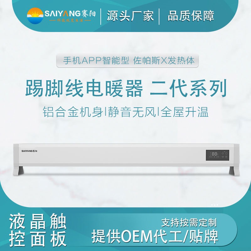 赛阳-踢脚线电暖器二代系列智能型SY-20AX煤改电取暖真实费用/功率1.5KW-3KW每小时1-3度电