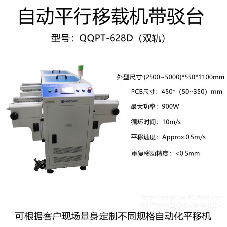 琦琦自动化  工厂生产QQPT-628D自动平行移载机  DIP插件线平行移载机带接驳台  SMT PCB板平移机