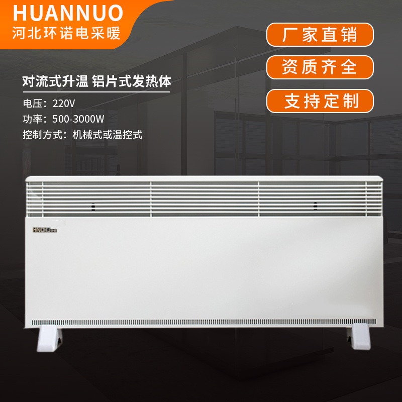 环诺 对流式电暖器 铝片式取暖器 壁挂式电暖气 工业对流电暖器 2000W